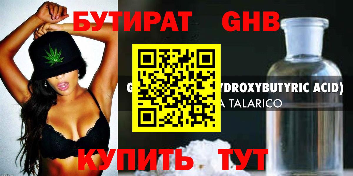 Бутират буратино Магнитогорск