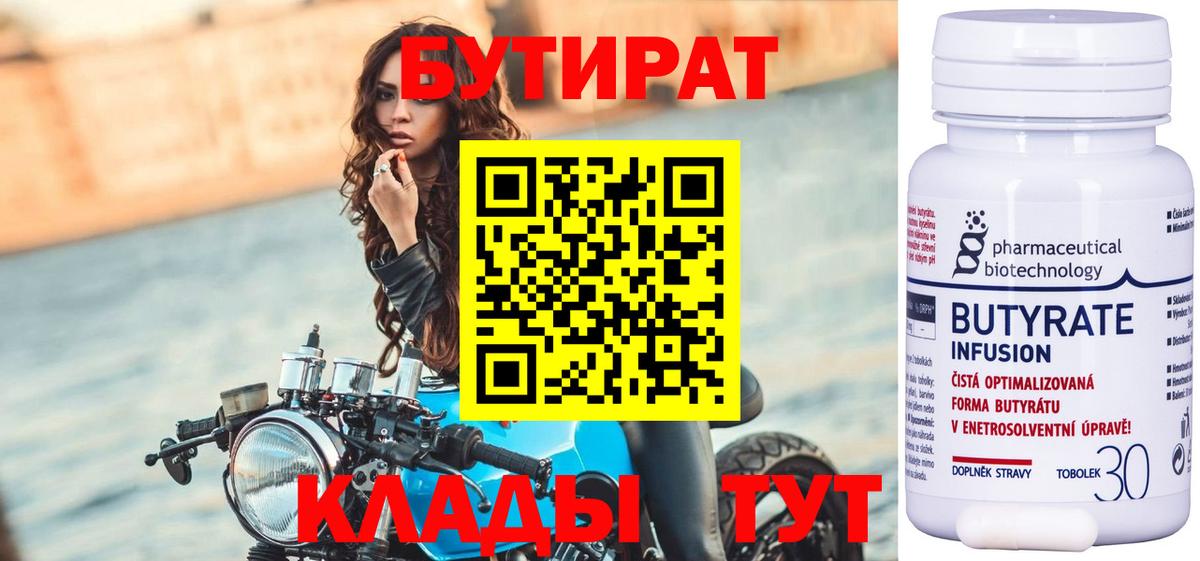 Магнитогорск  Бутират бутик  Вход с VPN 