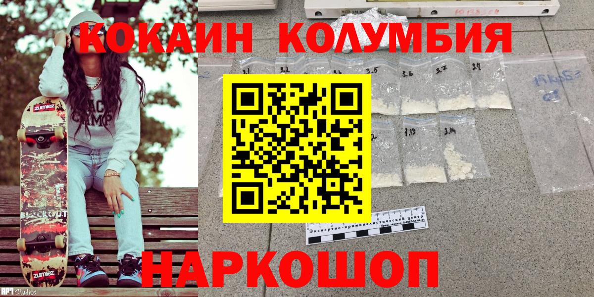 Магнитогорск  COCAIN Columbia  Вход с VPN  Кокаин  КОКАИН VHQ 