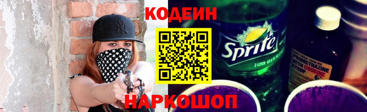 Кодеиновый сироп Lean Purple Drank Магнитогорск