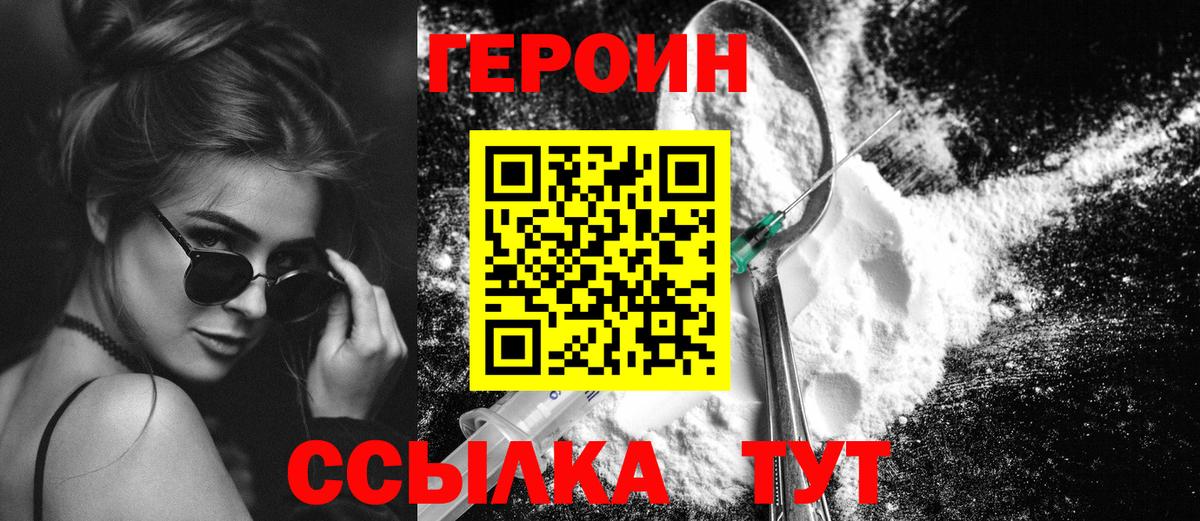 Магнитогорск  ГЕРОИН  Вход с VPN  ГЕРОИН Афган 